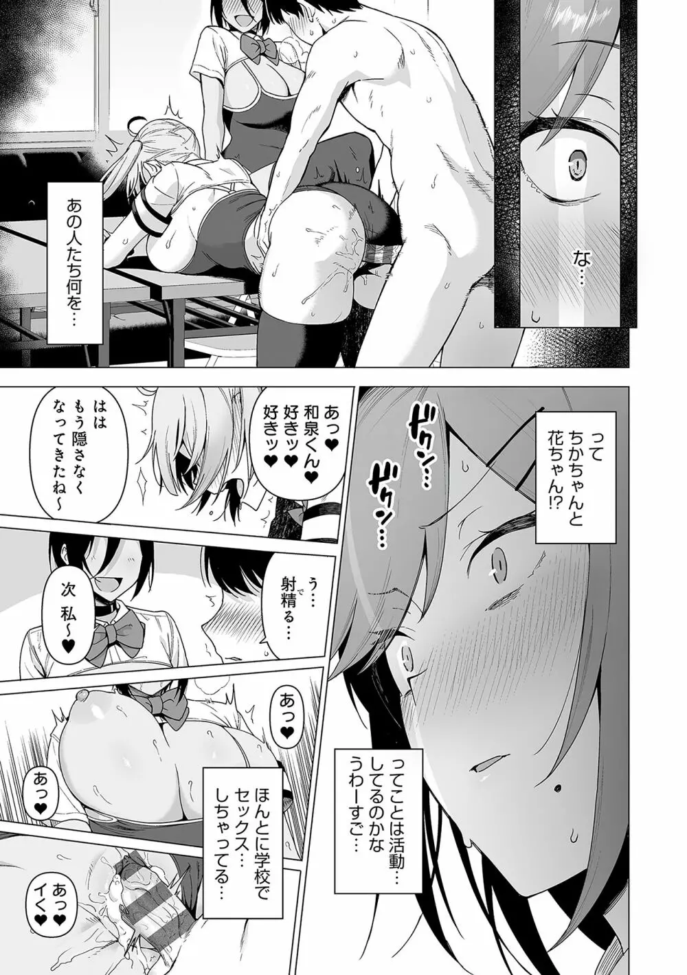 風紀委員とフーゾク活動 90ページ