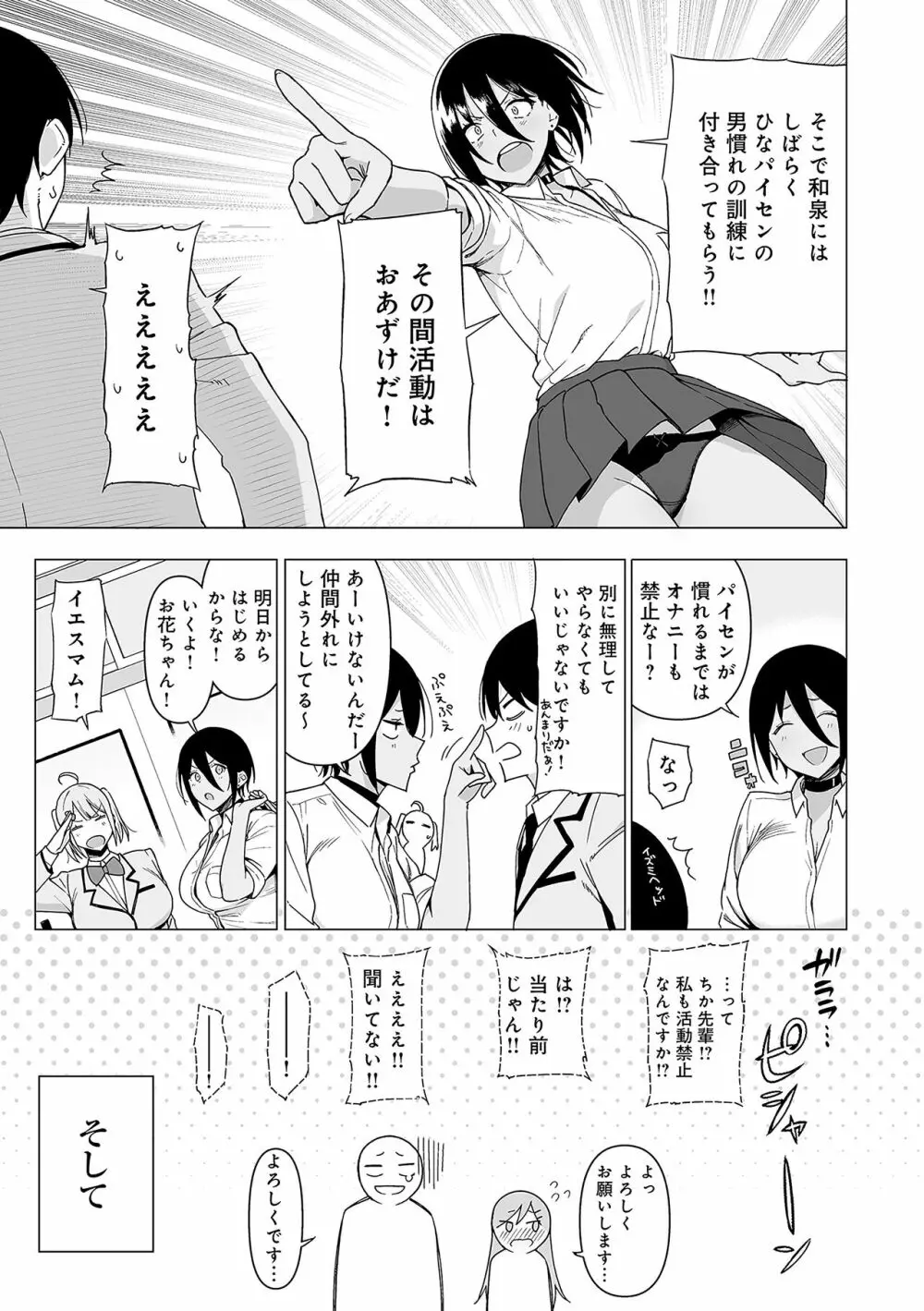 風紀委員とフーゾク活動 94ページ