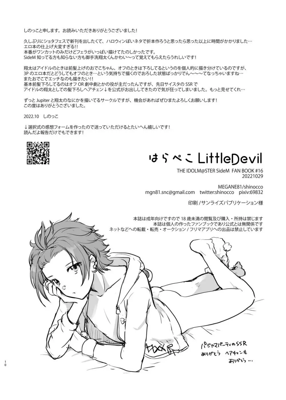 はらぺこLittleDevil 10ページ