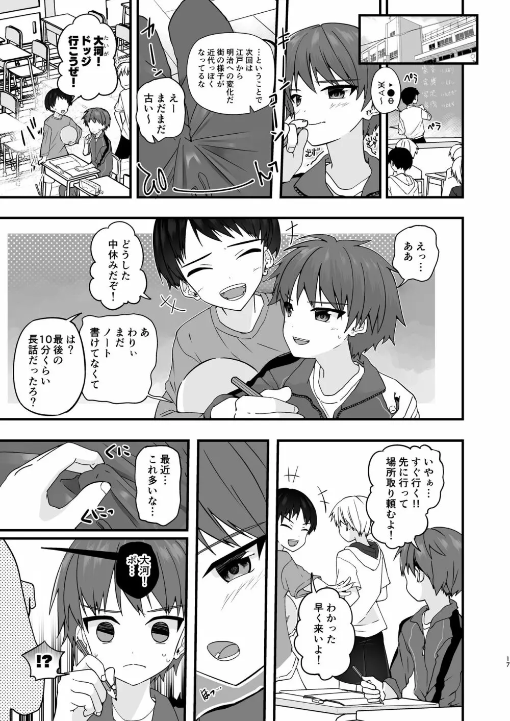 ショタセクステット4 18ページ