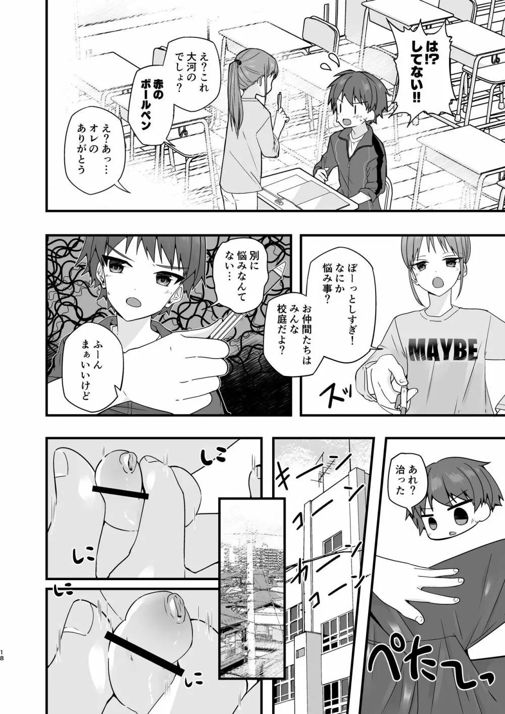 ショタセクステット4 19ページ