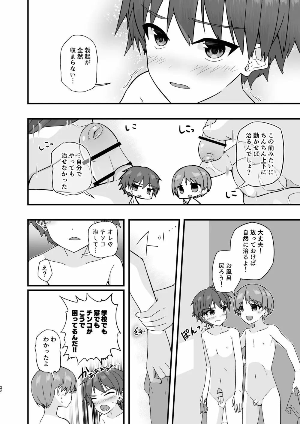 ショタセクステット4 23ページ