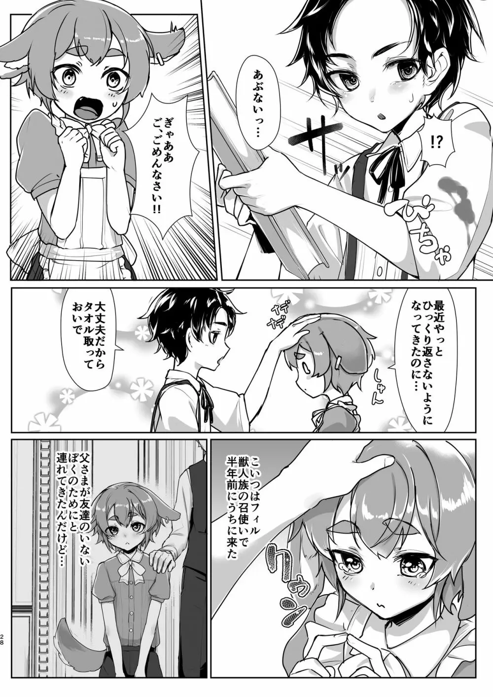 ショタセクステット4 29ページ