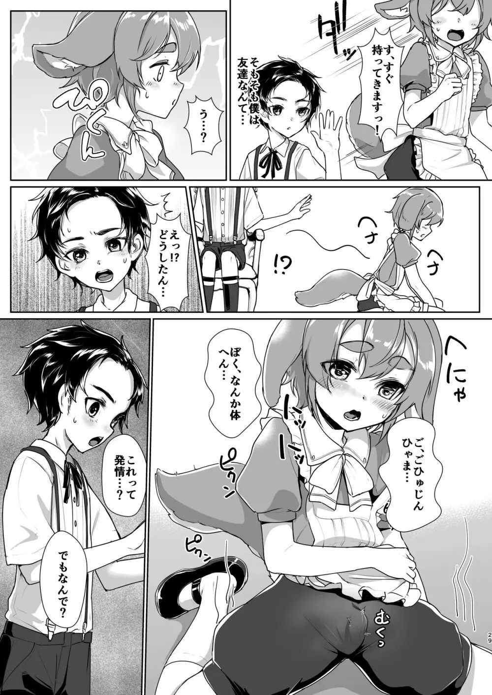 ショタセクステット4 30ページ