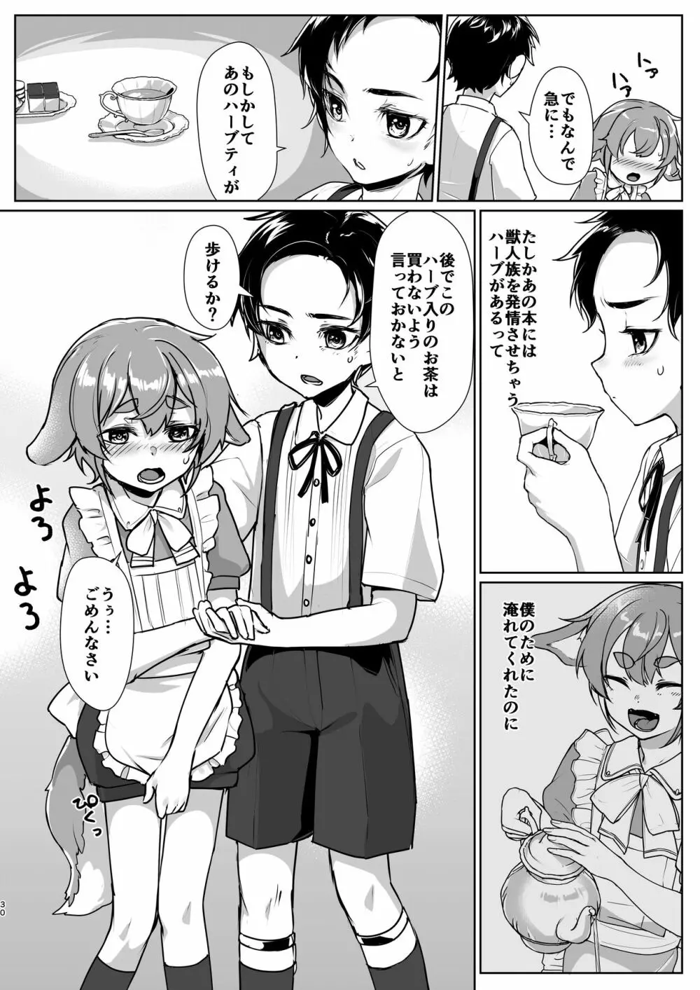 ショタセクステット4 31ページ