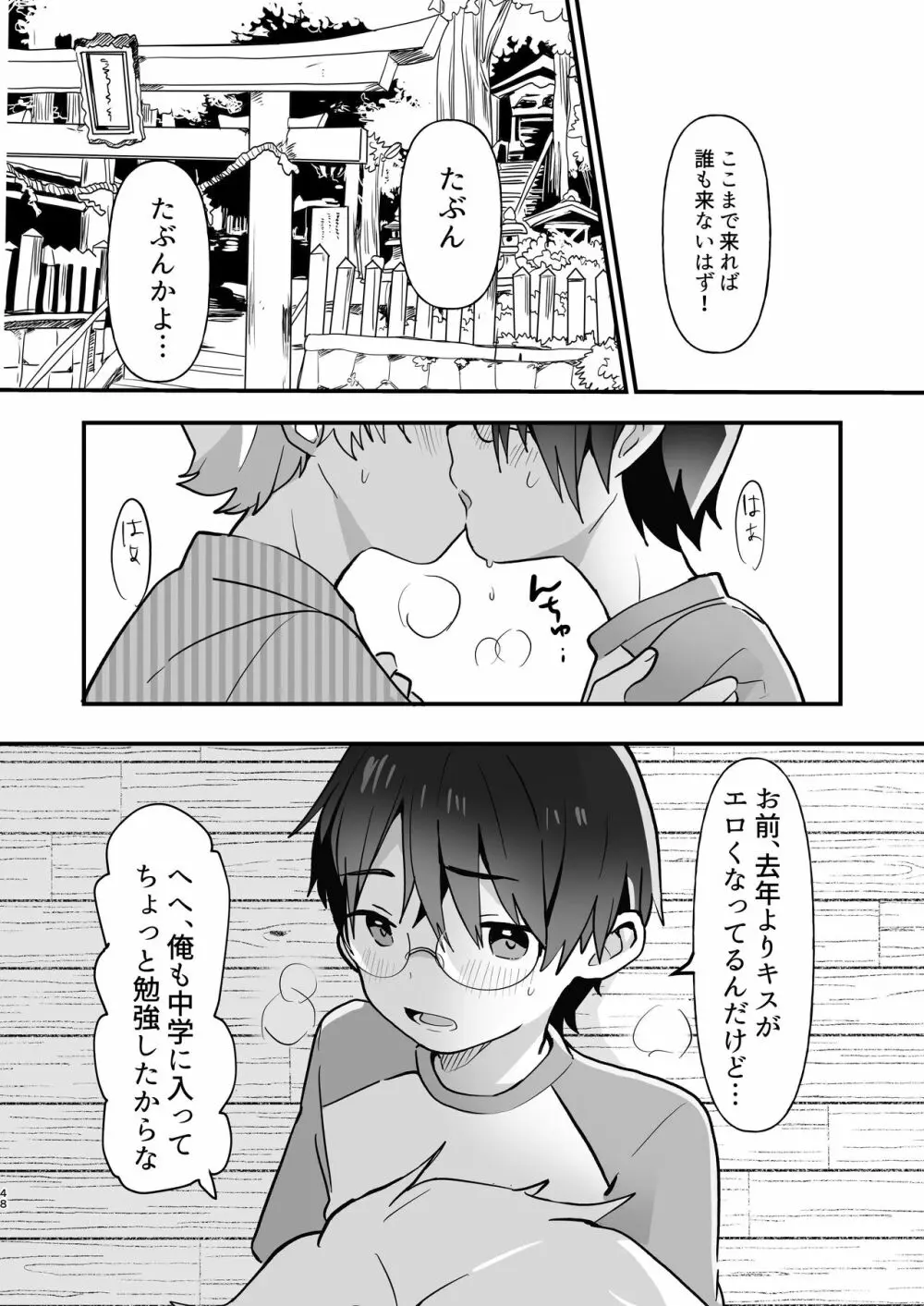 ショタセクステット4 49ページ