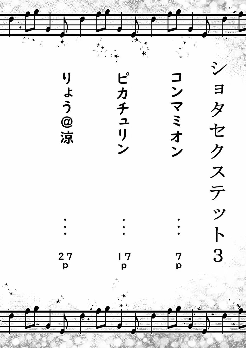 ショタセクステット4 5ページ