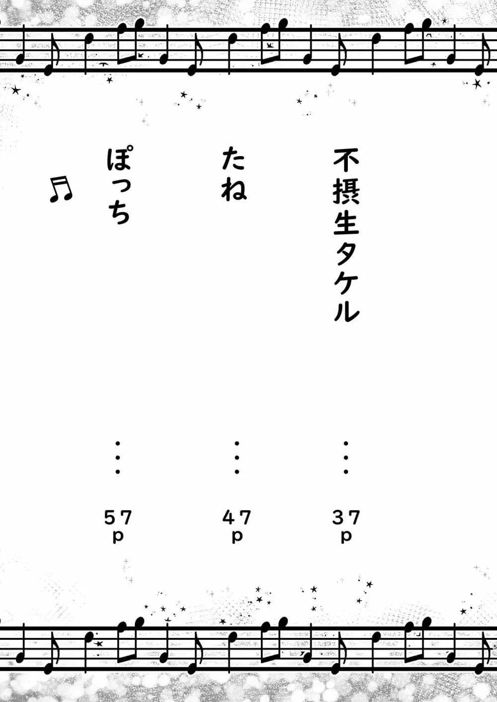 ショタセクステット4 6ページ