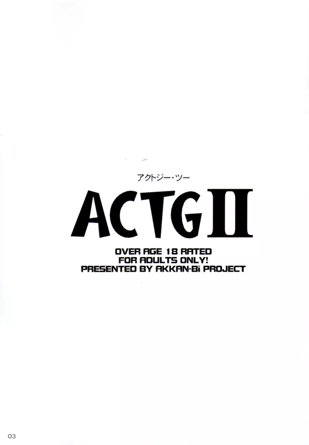 ACTG II 2ページ