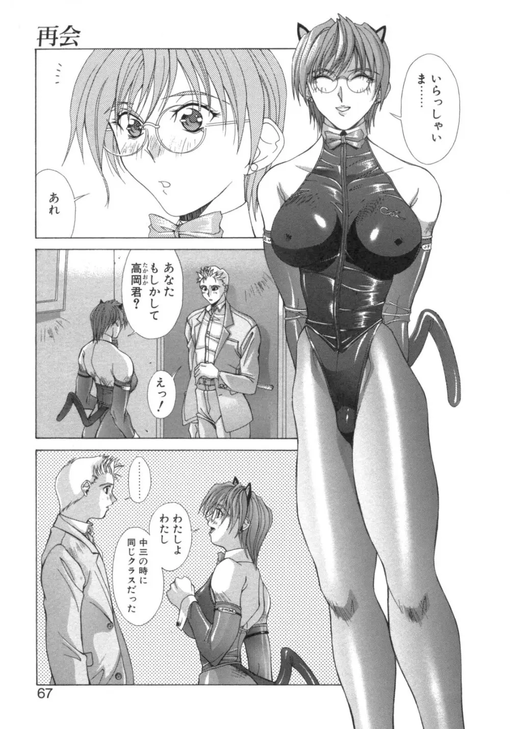 淫肉の誘惑 63ページ