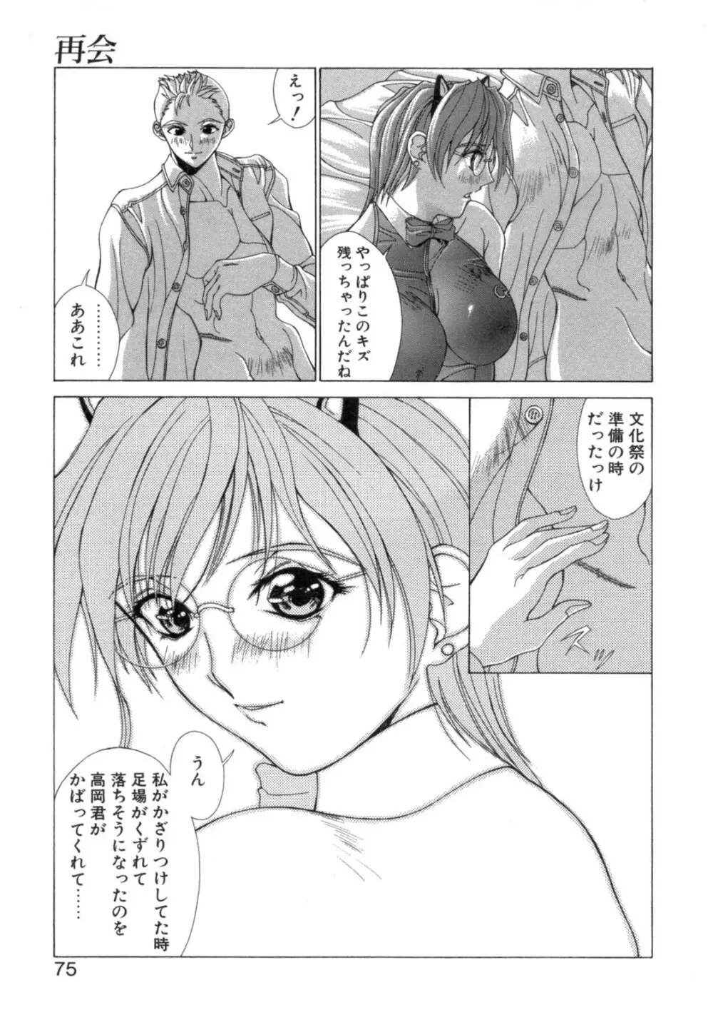 淫肉の誘惑 71ページ