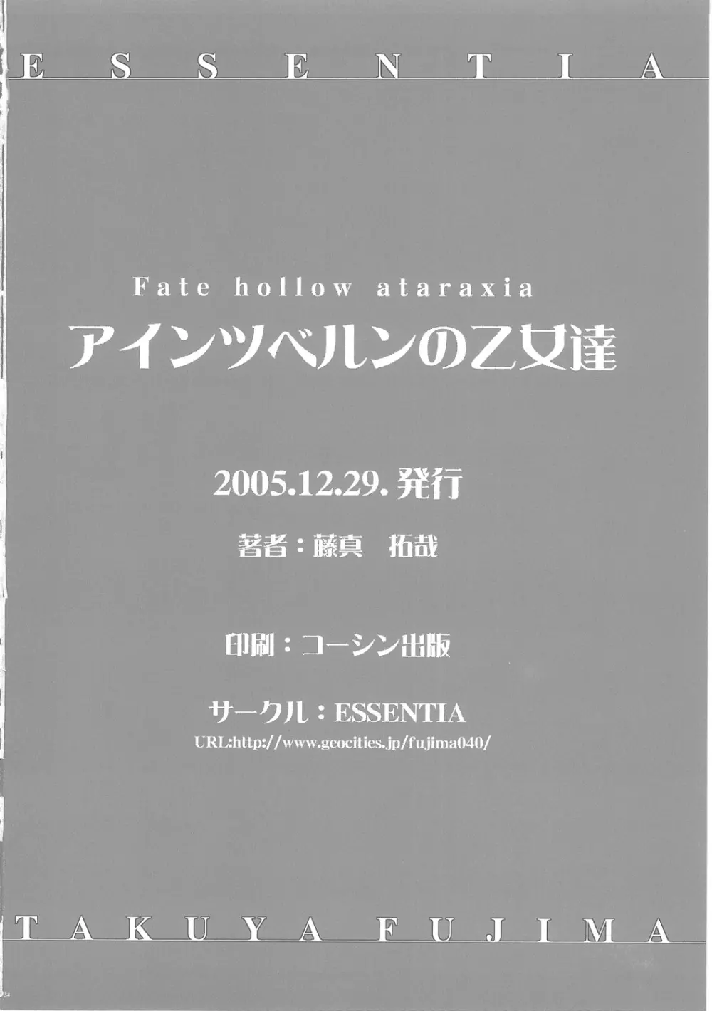 アインツベルンの乙女達 33ページ