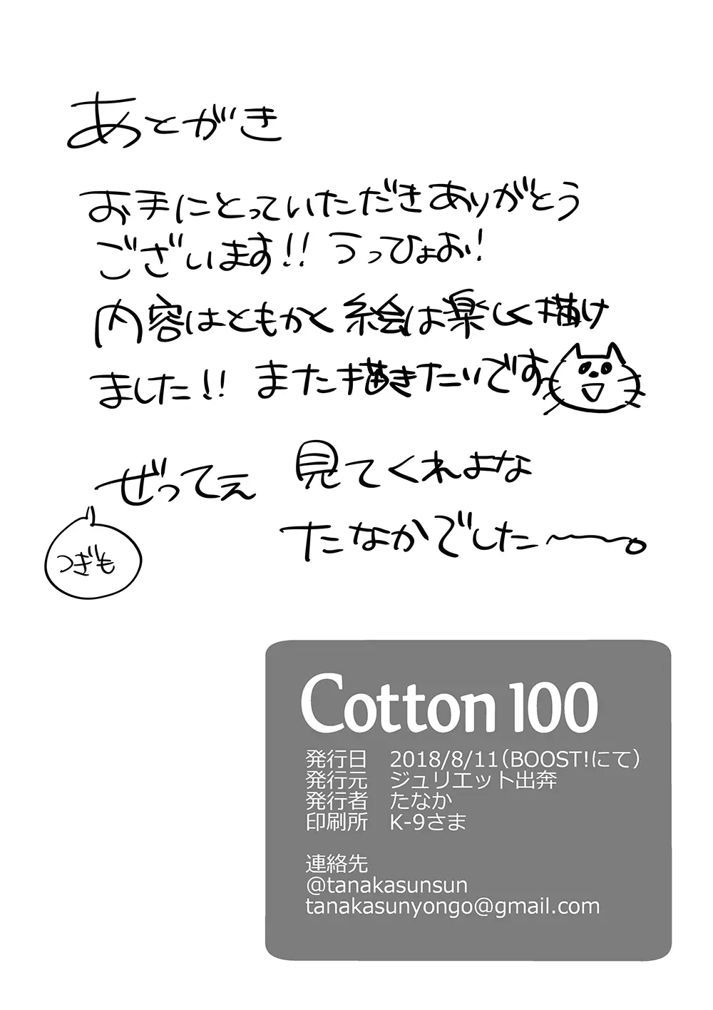 Cotton100 17ページ