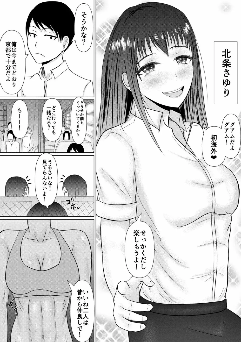 やっぱりSEXすれば良かった～我慢できたら10億円～ 4ページ