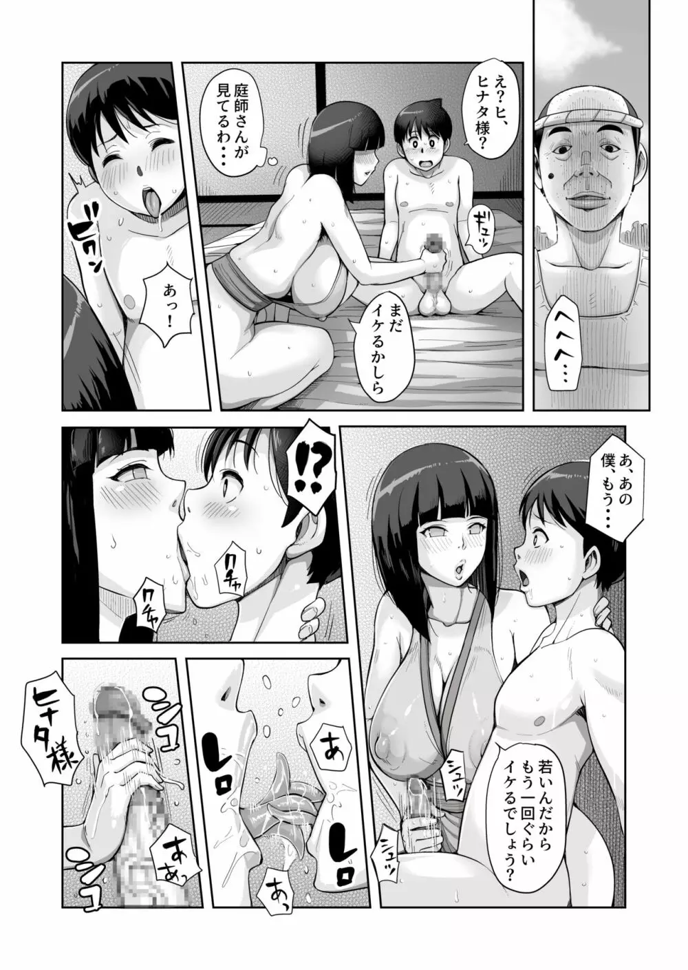 B級漫画12 一族のしきたり 1夜目 24ページ