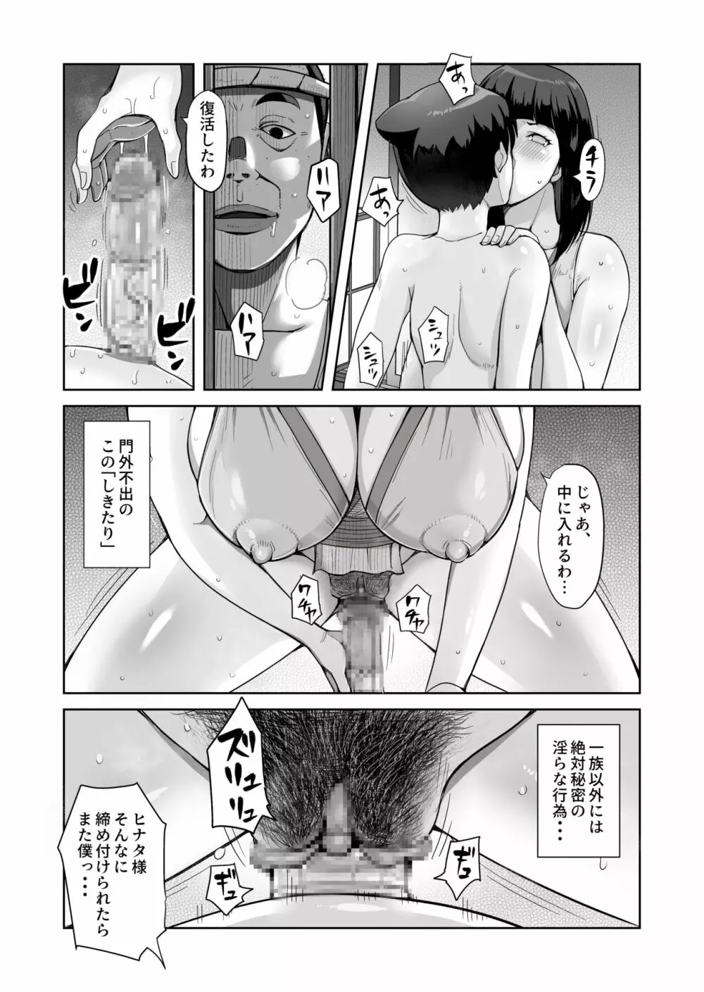 B級漫画12 一族のしきたり 1夜目 25ページ