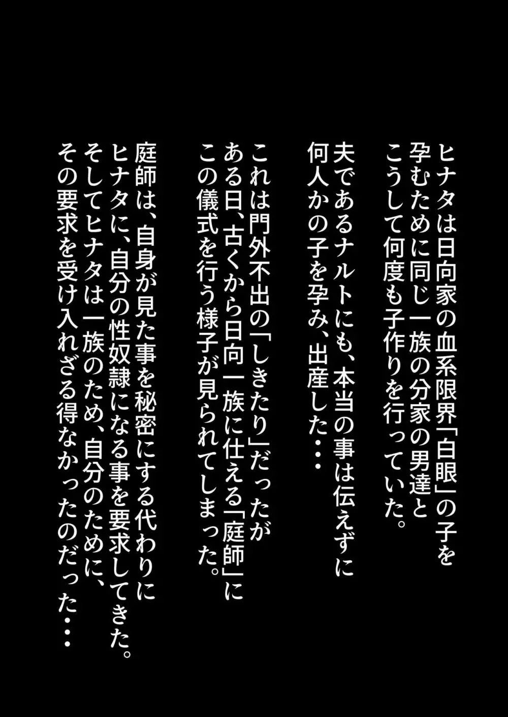 B級漫画12 一族のしきたり 1夜目 27ページ