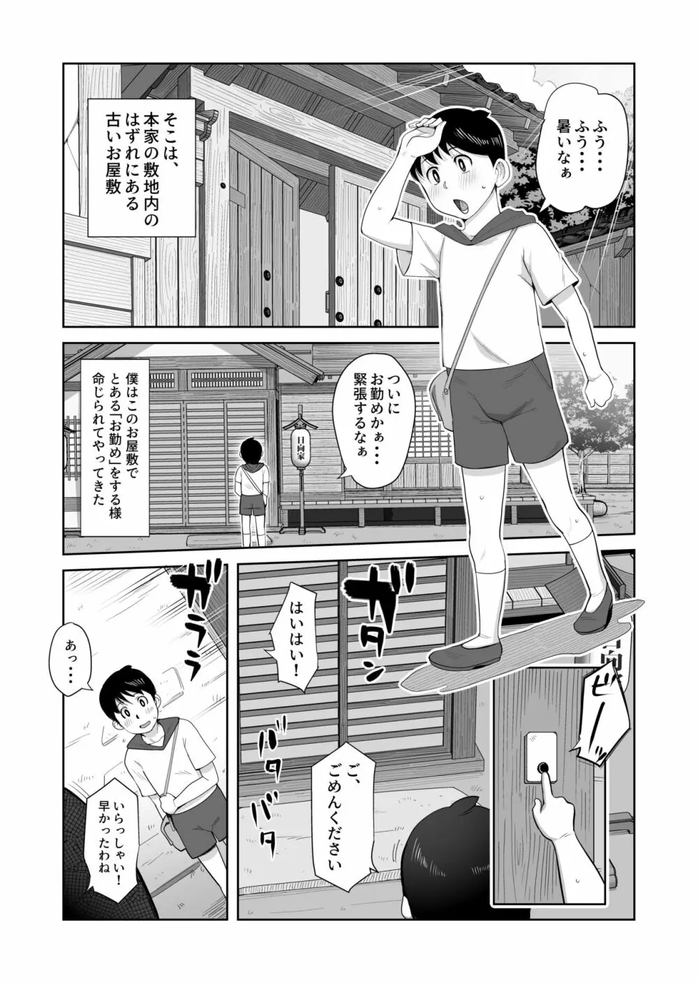 B級漫画12 一族のしきたり 1夜目 3ページ