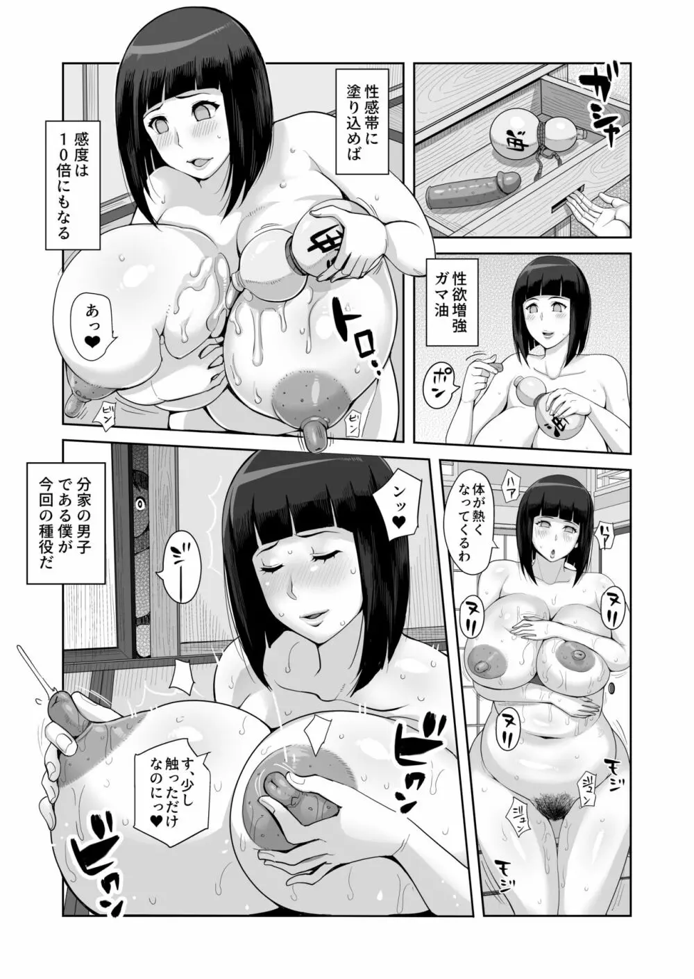 B級漫画12 一族のしきたり 1夜目 6ページ