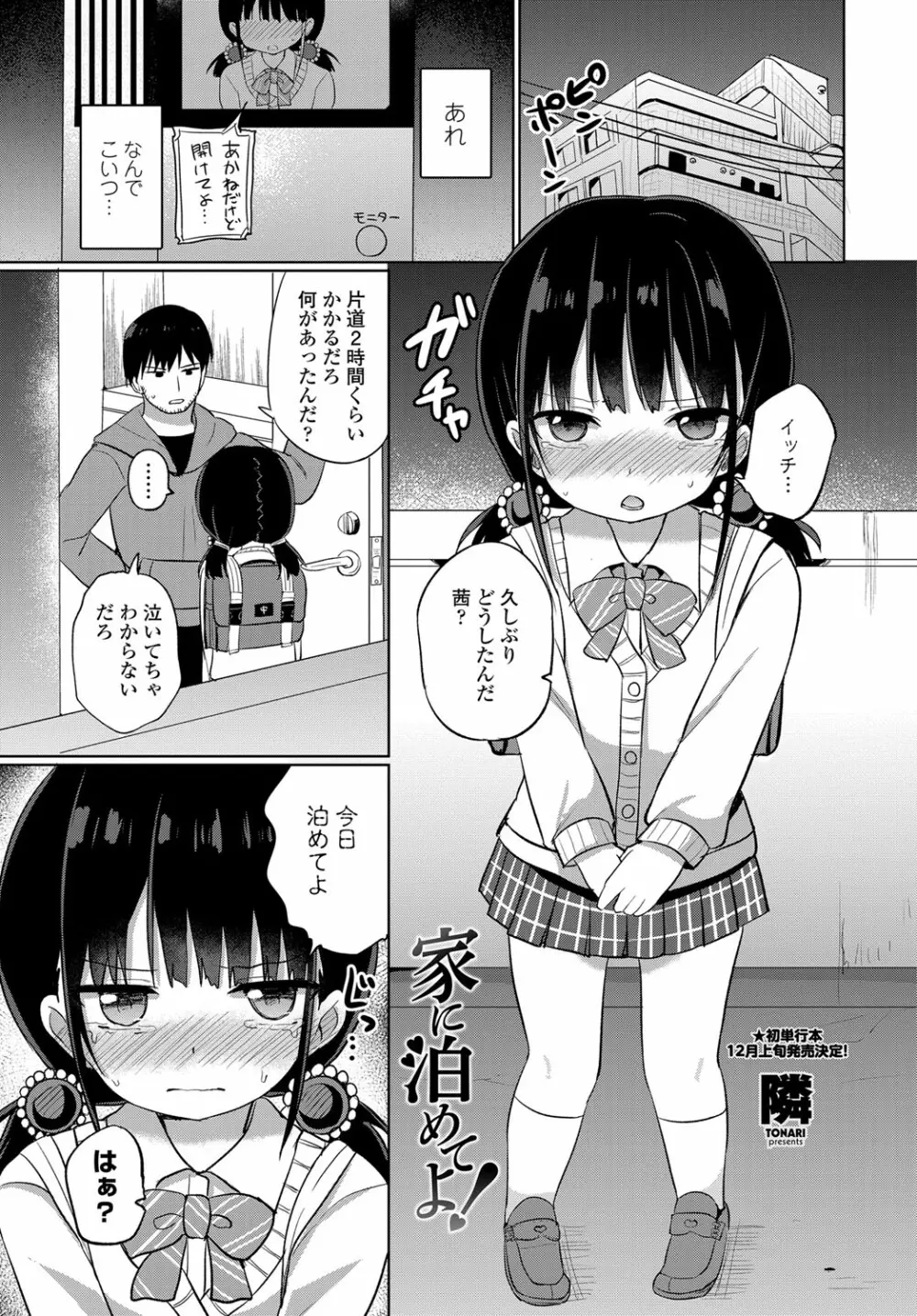 COMIC 艶姫 VOL.003 176ページ