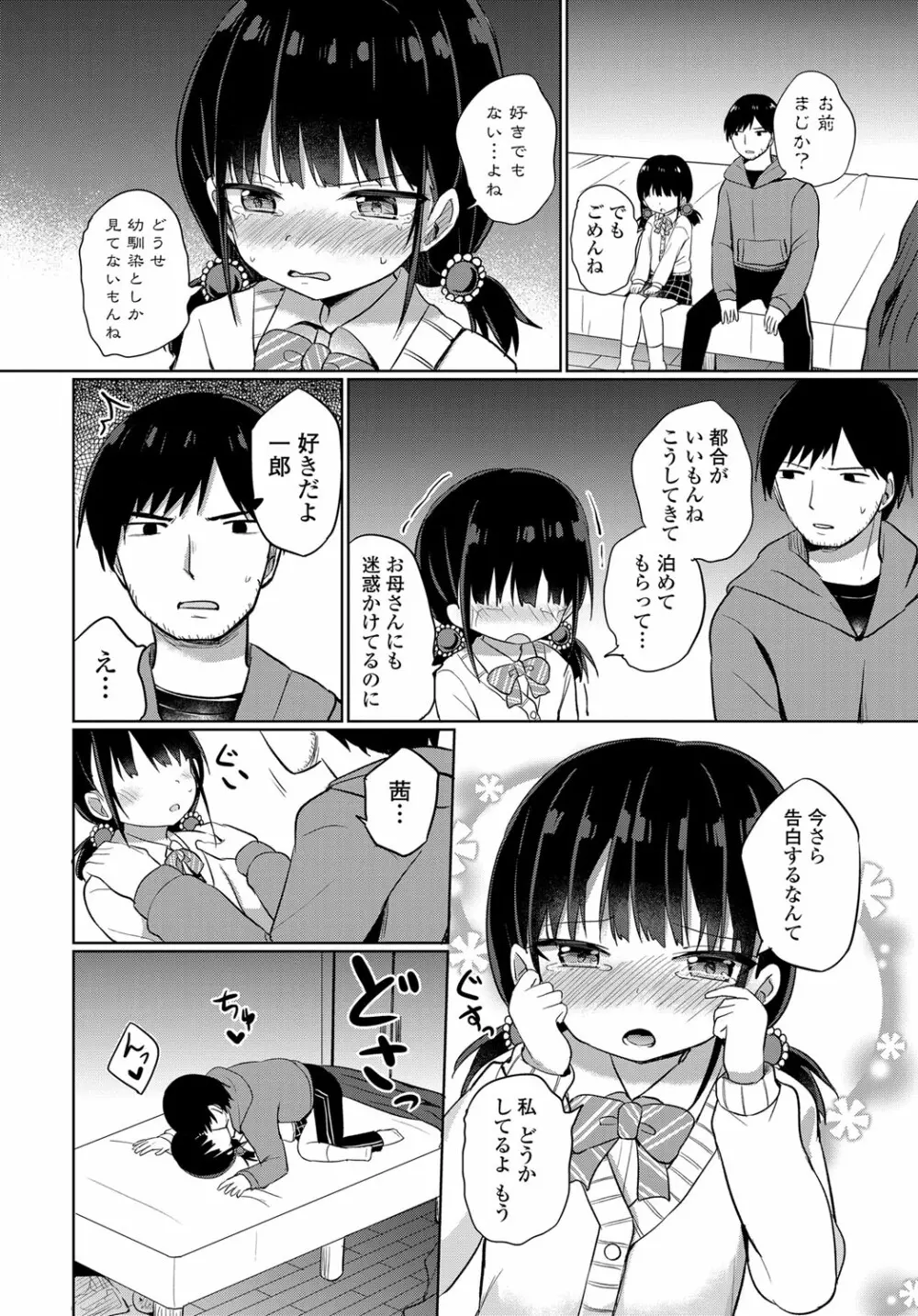 COMIC 艶姫 VOL.003 179ページ