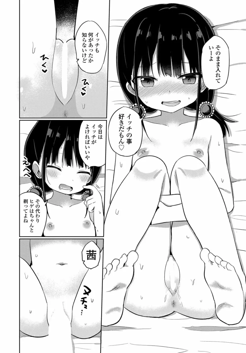 COMIC 艶姫 VOL.003 183ページ