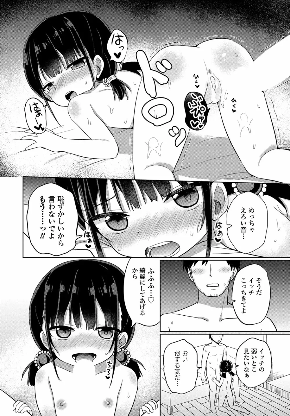 COMIC 艶姫 VOL.003 187ページ