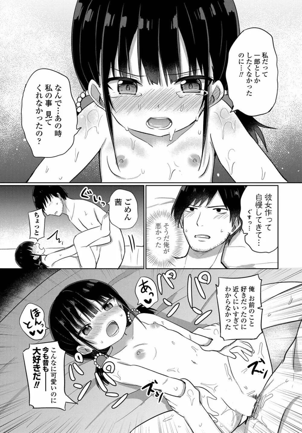 COMIC 艶姫 VOL.003 192ページ