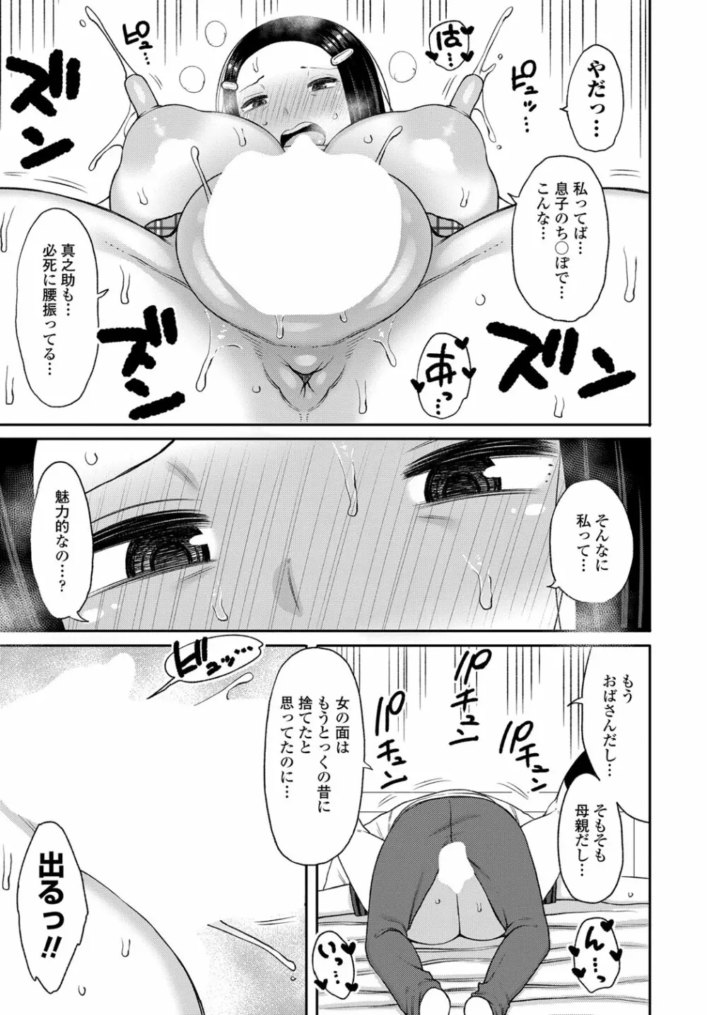 COMIC 艶姫 VOL.003 208ページ