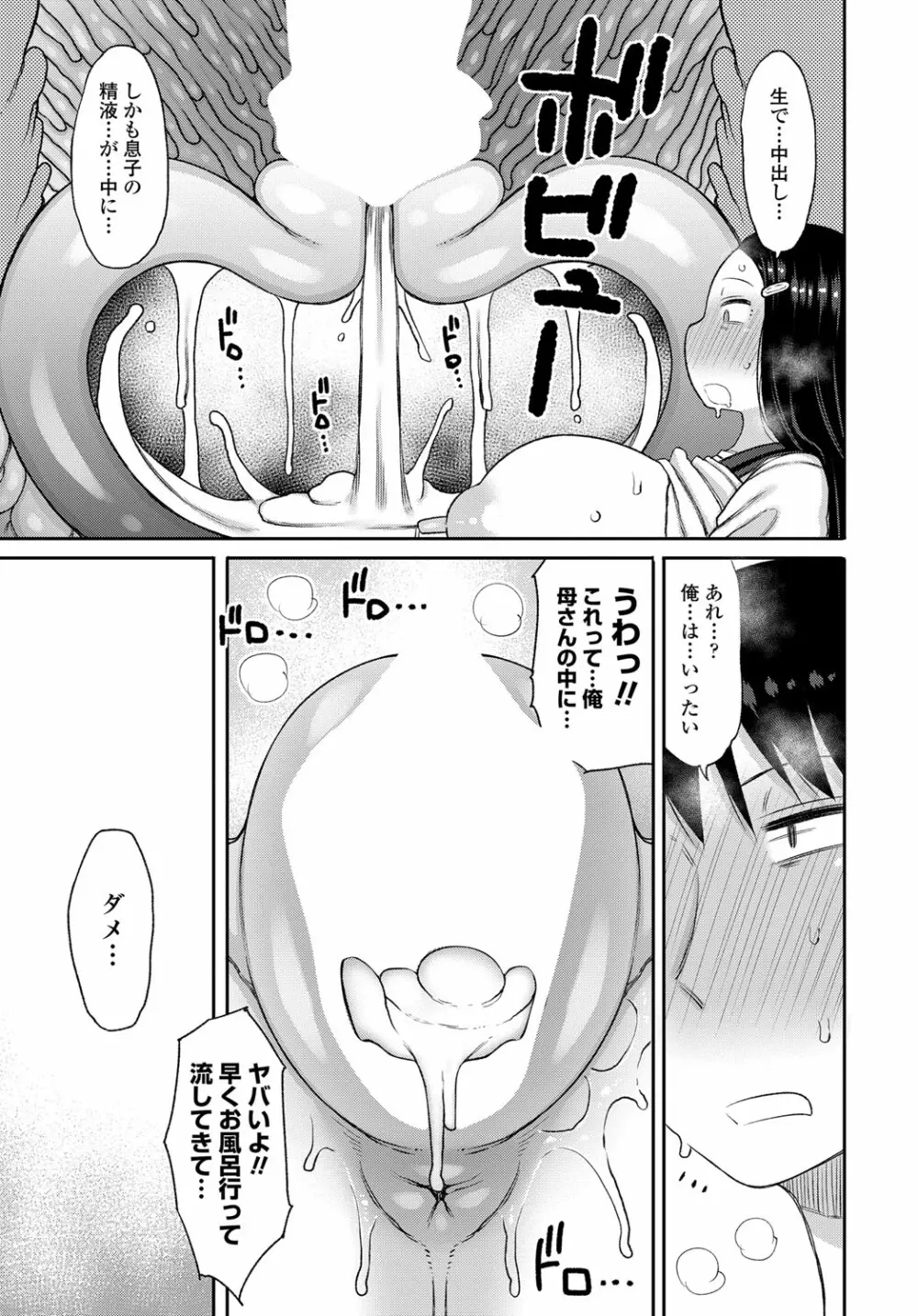 COMIC 艶姫 VOL.003 210ページ