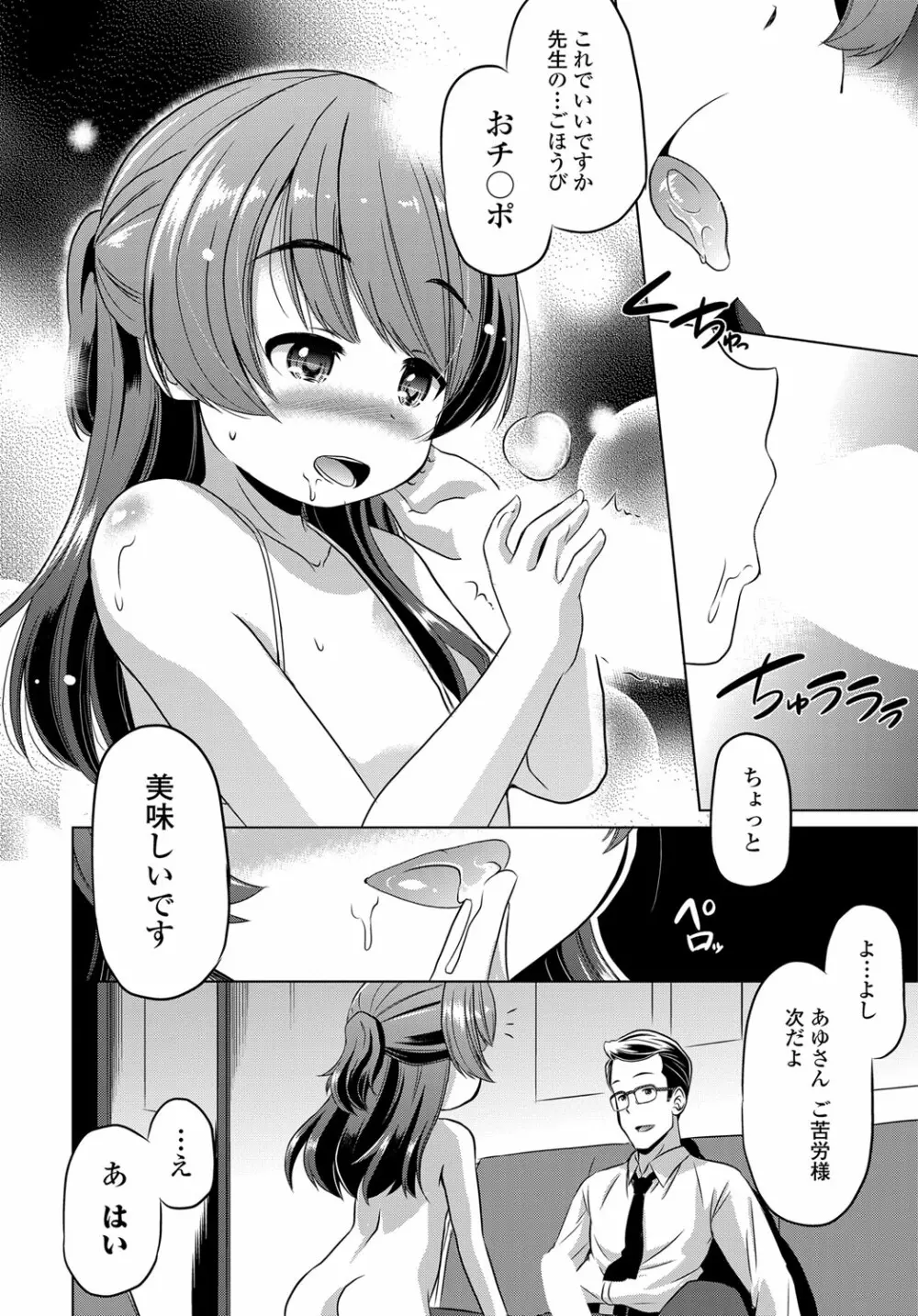 COMIC 艶姫 VOL.003 299ページ