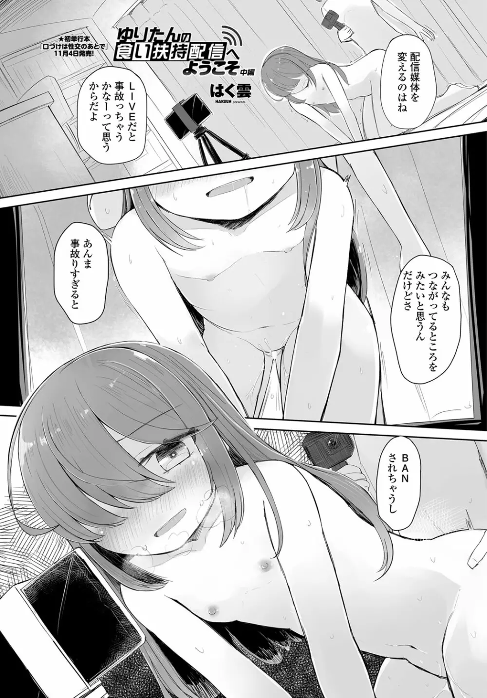 COMIC 艶姫 VOL.003 306ページ