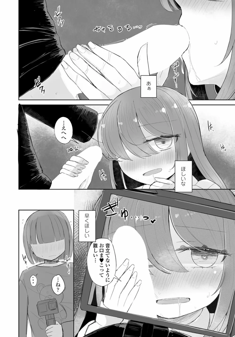 COMIC 艶姫 VOL.003 317ページ