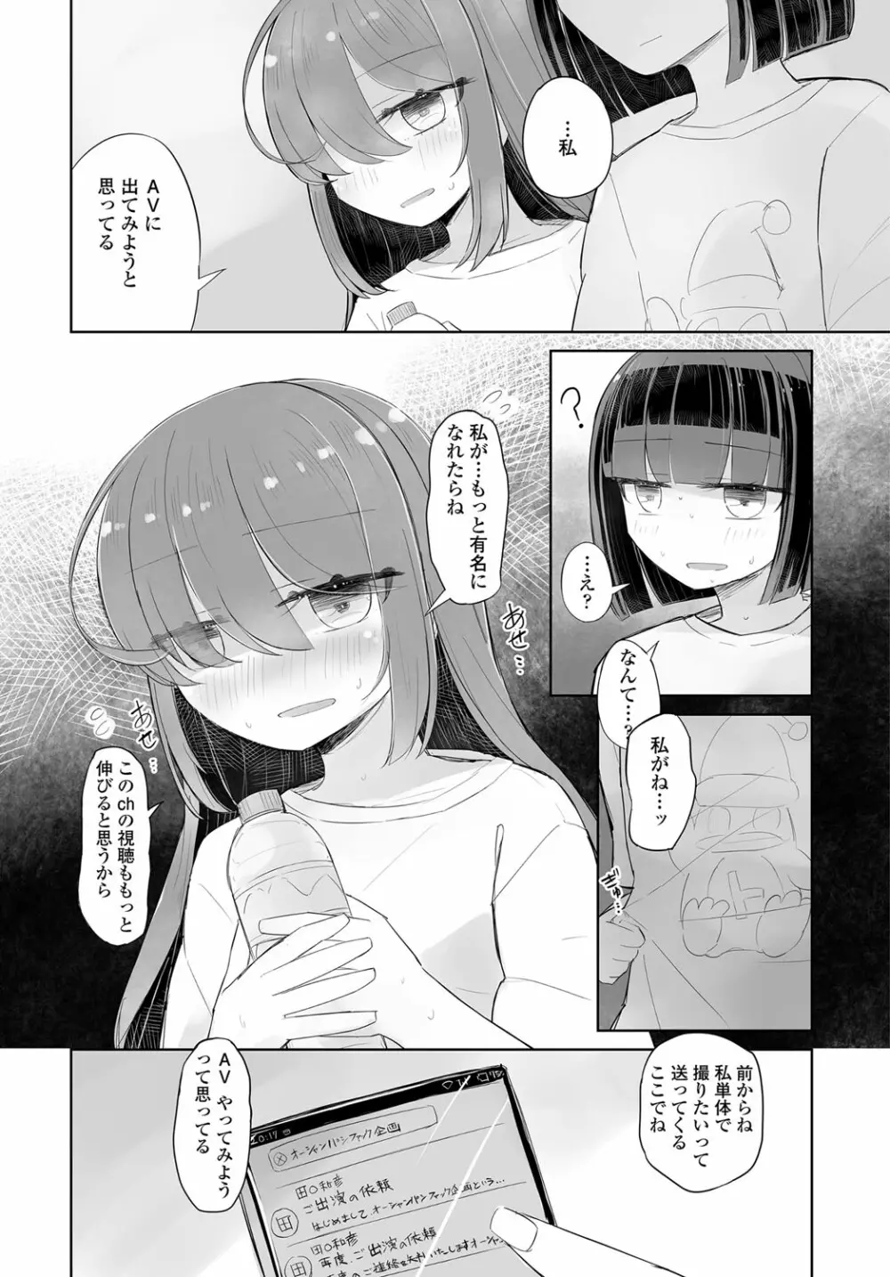 COMIC 艶姫 VOL.003 333ページ