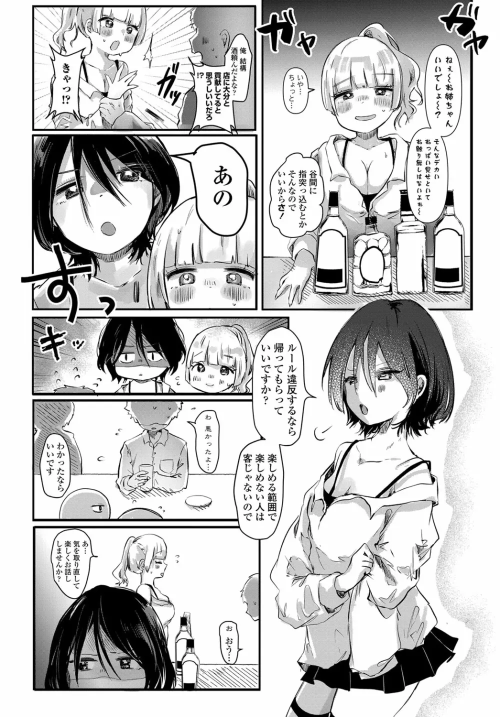 COMIC 艶姫 VOL.003 56ページ