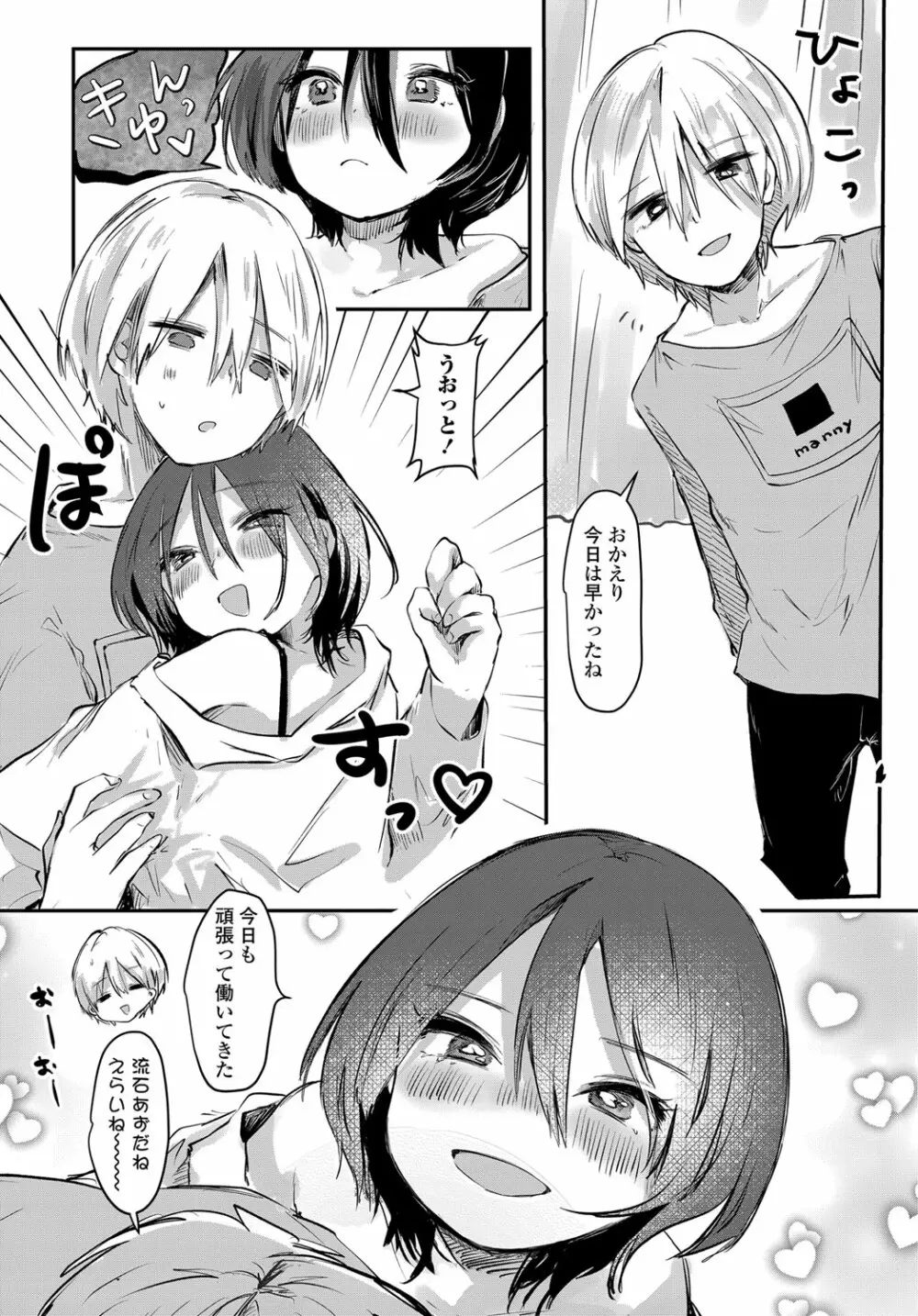 COMIC 艶姫 VOL.003 61ページ