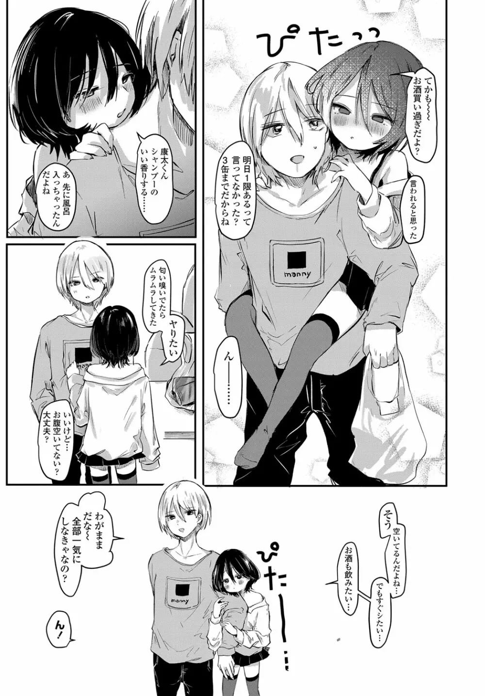 COMIC 艶姫 VOL.003 62ページ