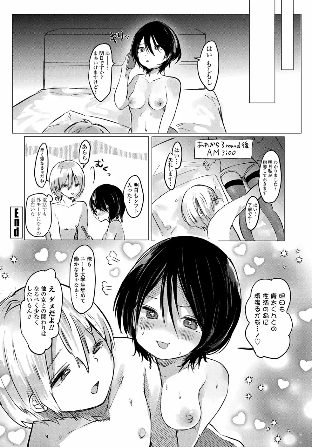 COMIC 艶姫 VOL.003 75ページ