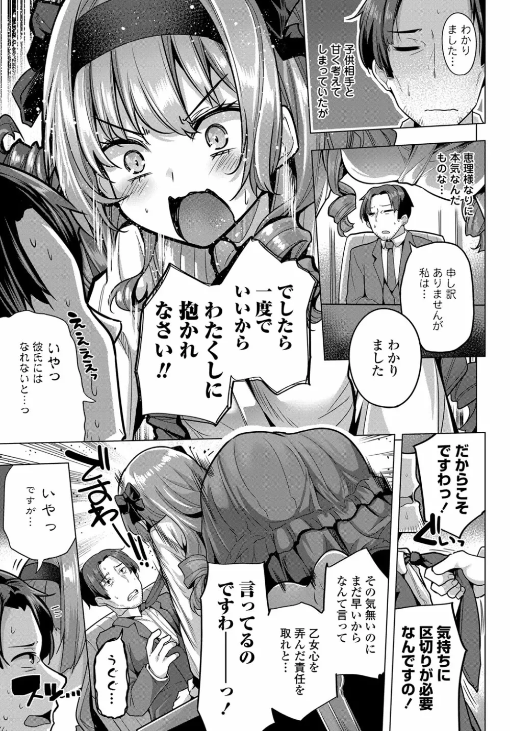 COMIC 艶姫 VOL.003 78ページ