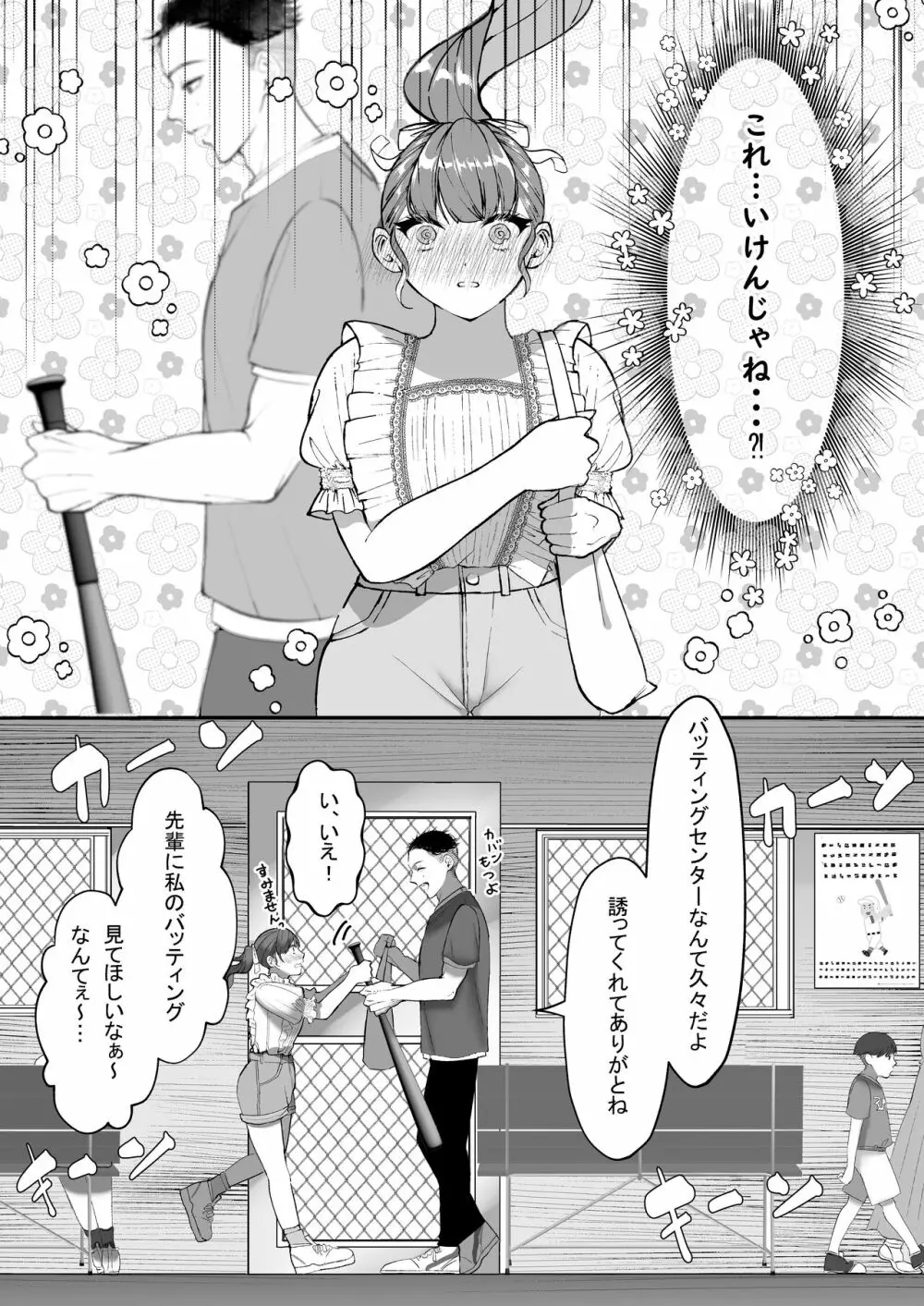 これが私の性春です ～キャプテンのオナホに堕ちるまでの一部始終～ 9ページ