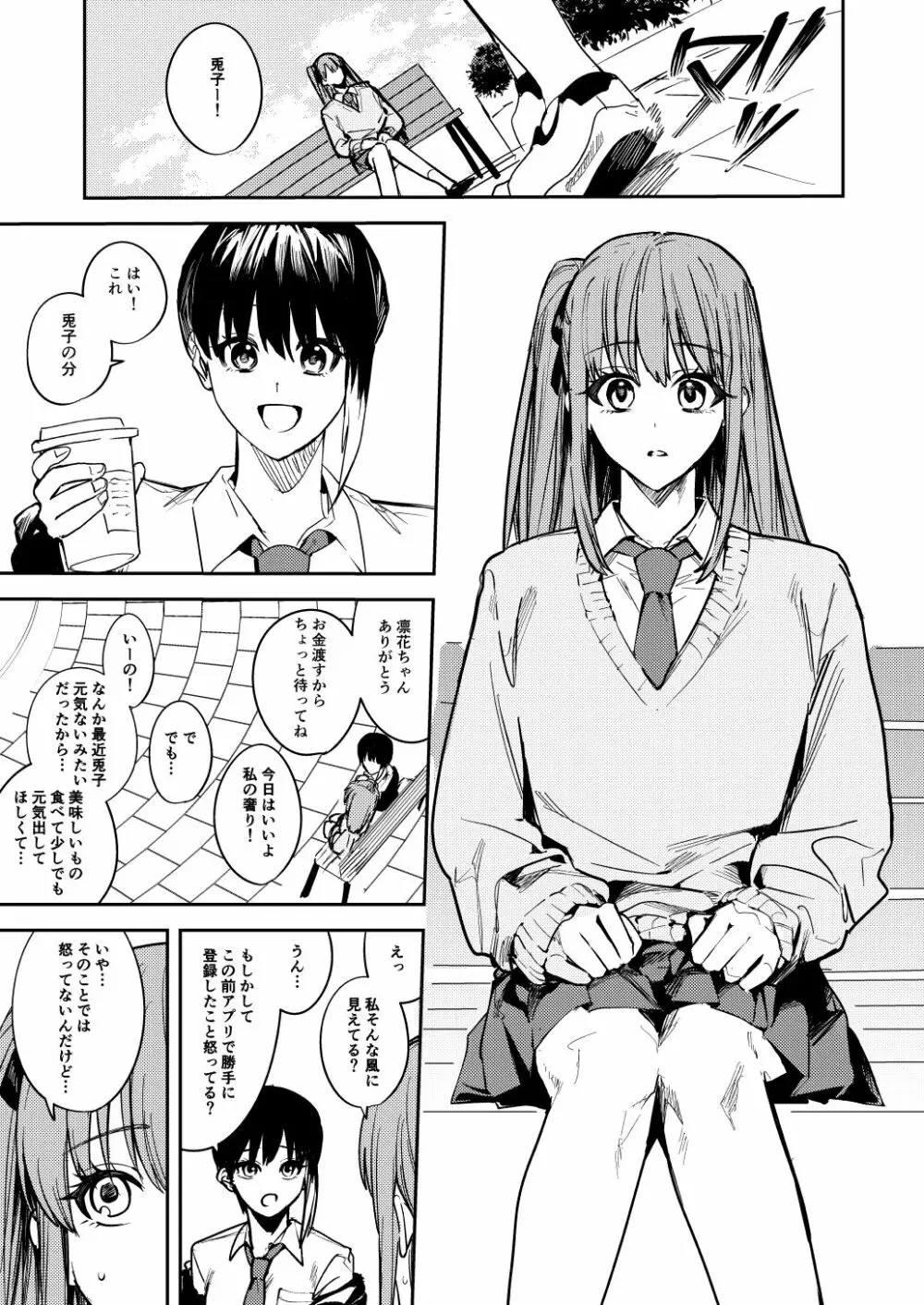 JK脅して青姦したりアナルいじったりする本 3ページ