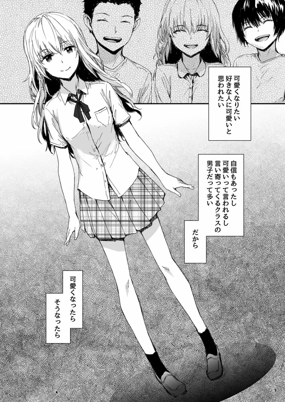 失恋美少女のその果ては 2ページ