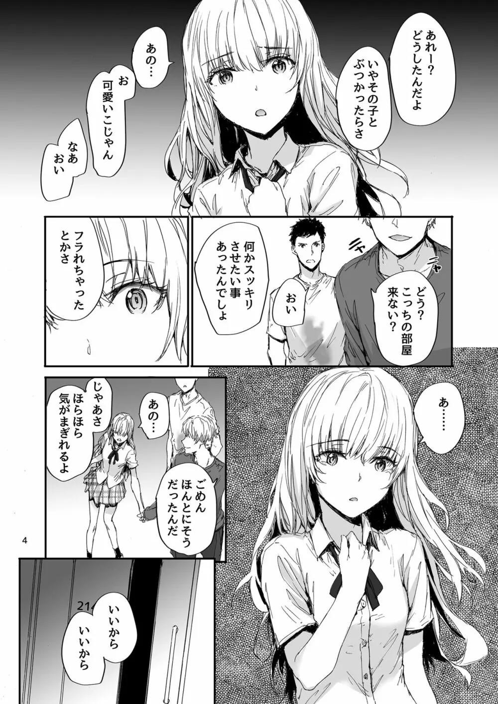 失恋美少女のその果ては 5ページ