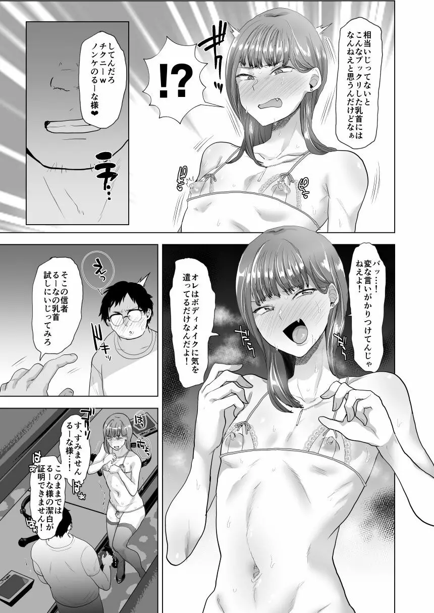 見下し系女装子マゾメスバレする 6ページ