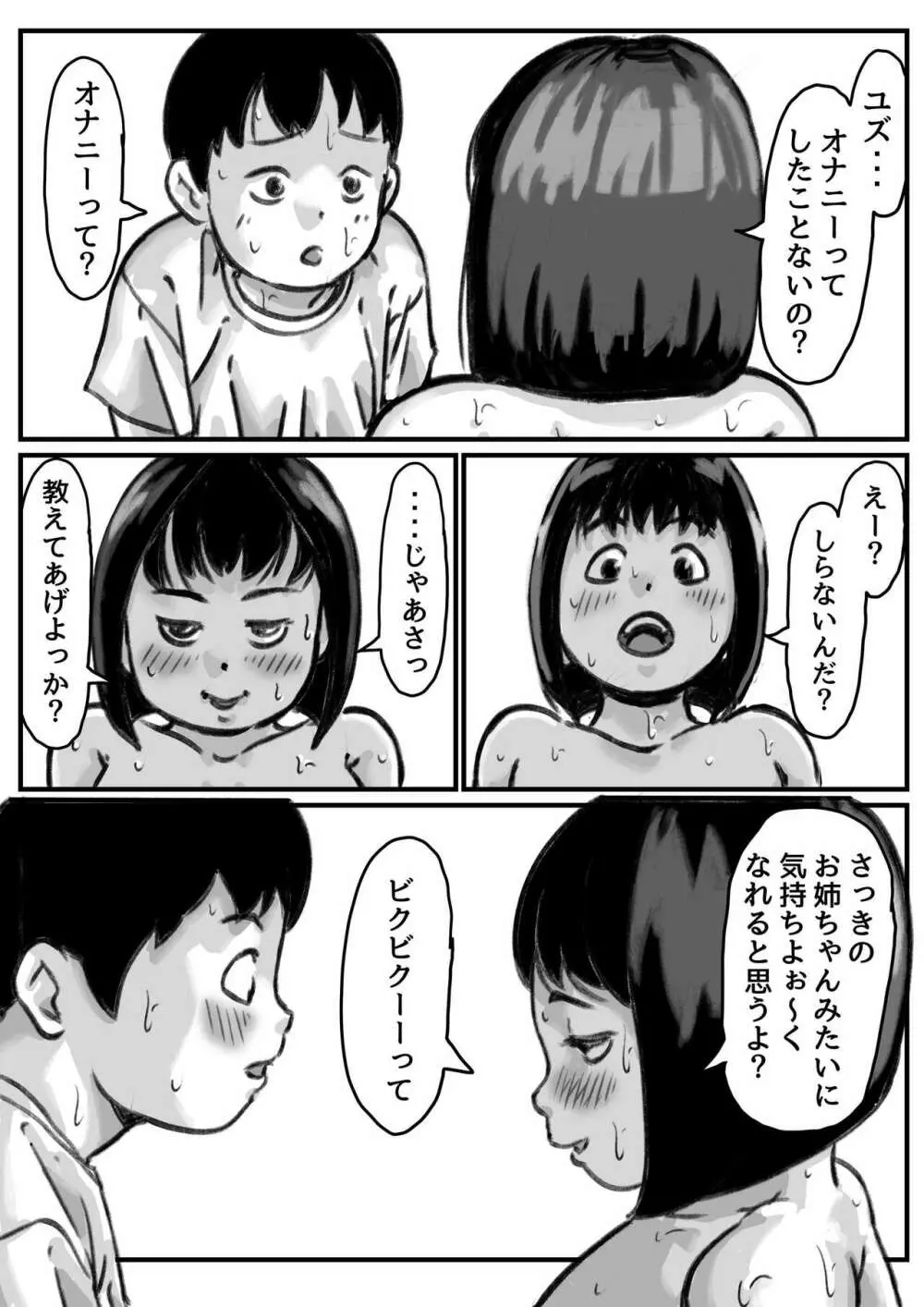 お姉ちゃんは性に興味しんしん 前編 18ページ