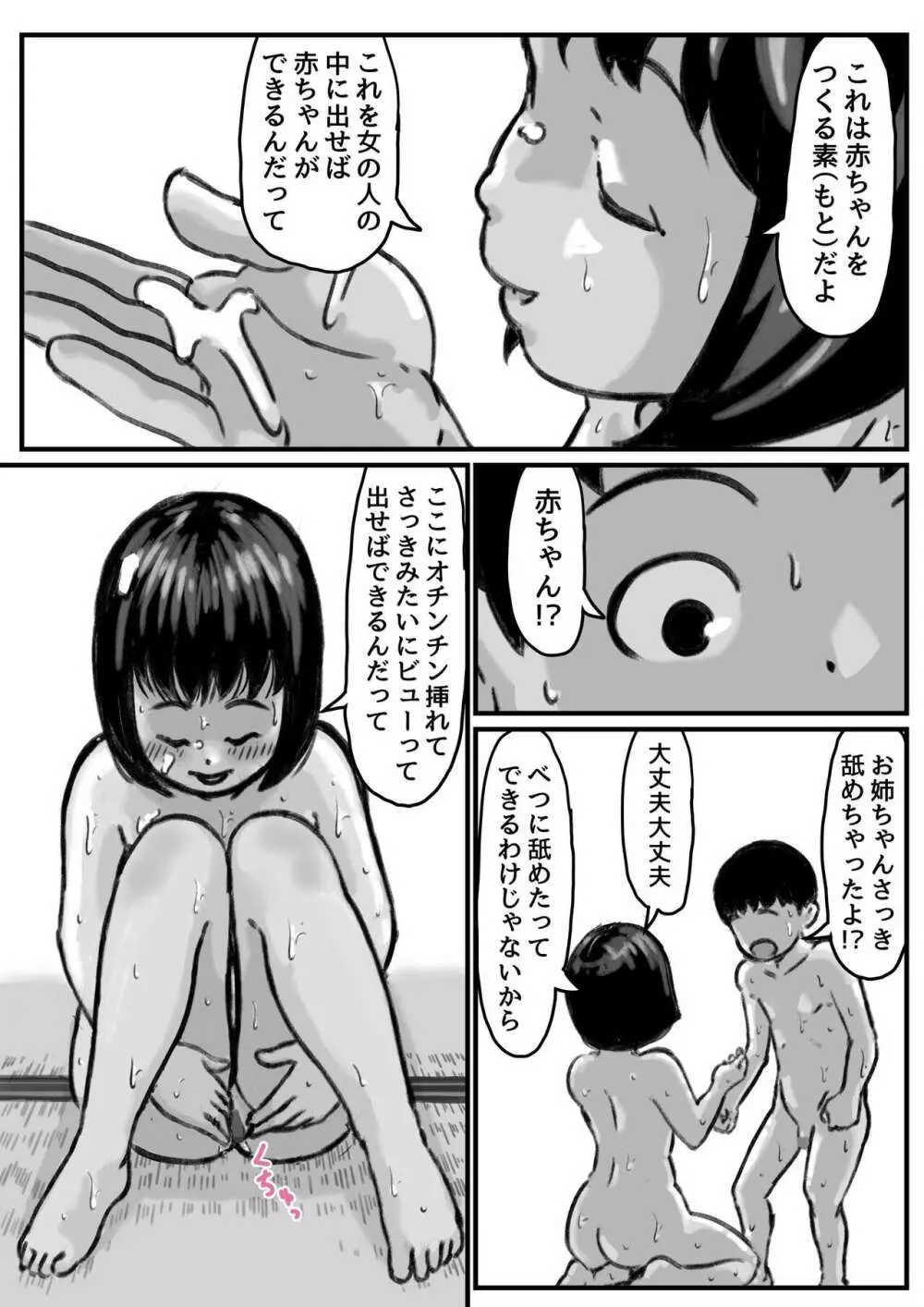 お姉ちゃんは性に興味しんしん 前編 30ページ