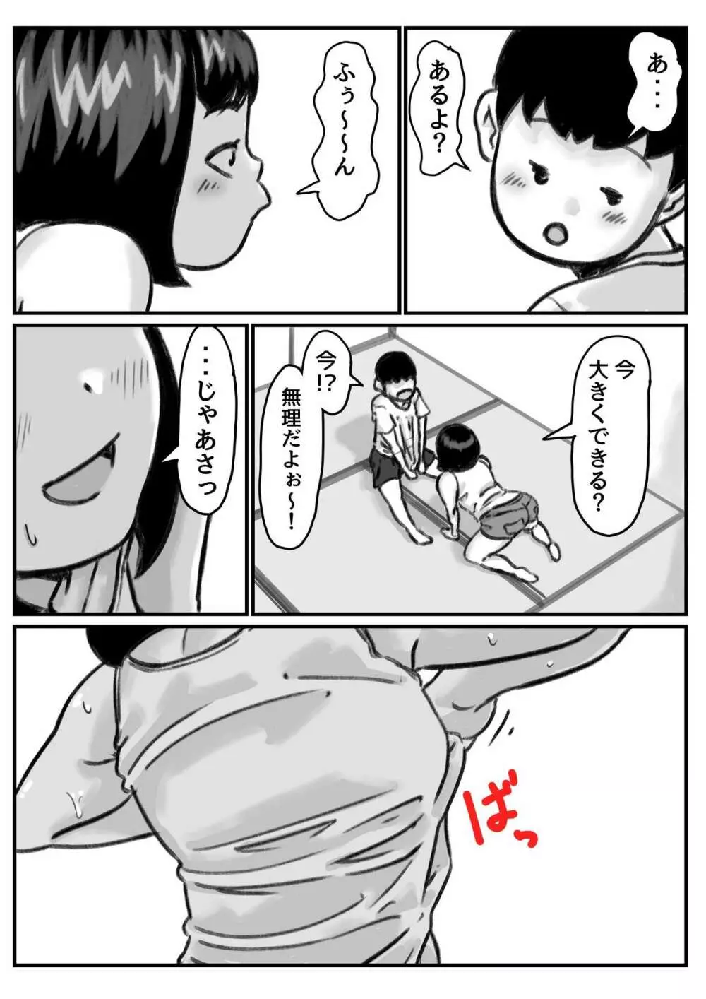 お姉ちゃんは性に興味しんしん 前編 5ページ