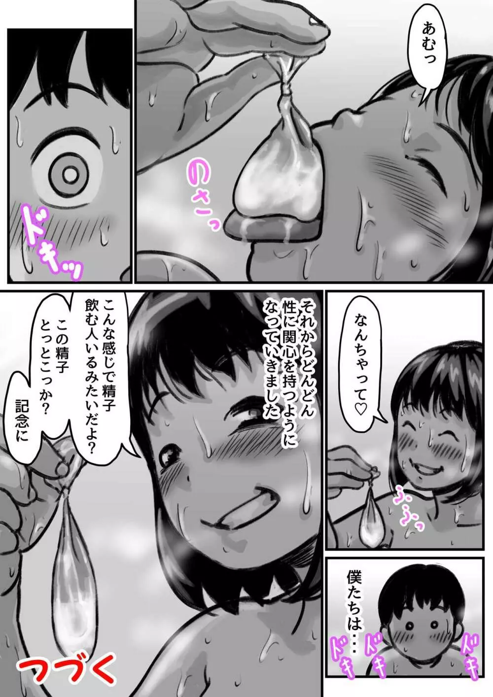 お姉ちゃんは性に興味しんしん 前編 59ページ