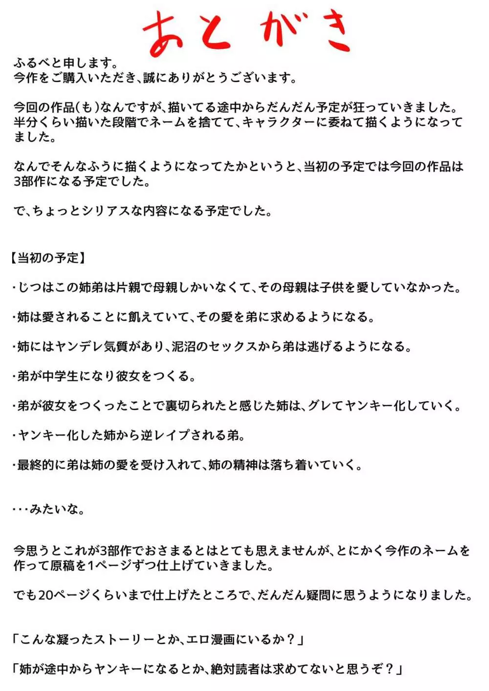 お姉ちゃんは性に興味しんしん 前編 60ページ