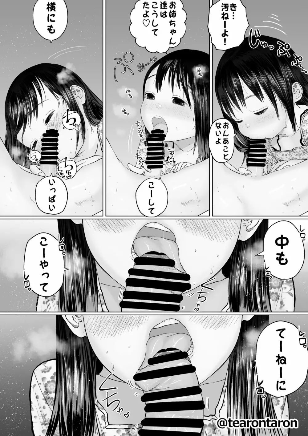 すべすべともやもや 15ページ